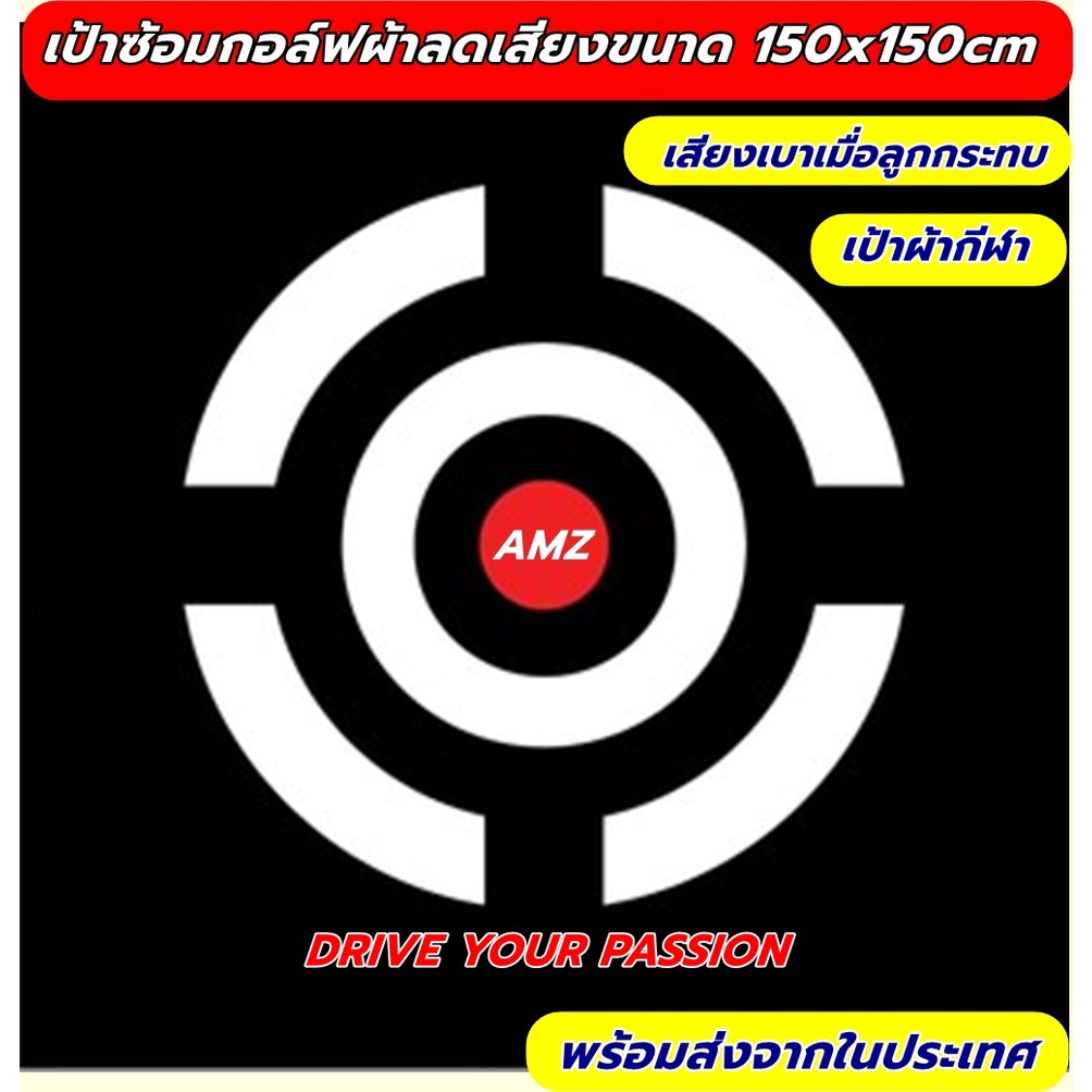 เป้าผ้าซ้อมไดร์ฟกอล์ฟ-เป้าซ้อมกอล์ฟลดเสียง-เป้าผ้ากอล์ฟลดเสียง-เป้าผ้าซ้อมกอล์ฟเสียงเบา