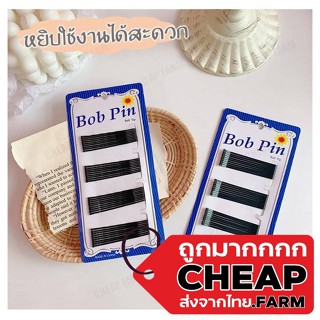 Cheap.farm กิ๊บติดผม กิ๊บดำติดผม V50 (แผง) กิ๊บนักเรียน#กิ๊บทำงานราคาสบายกระเป๋า  กิ๊บดำ  กิ๊บ  กิ๊บติดผมสีดำแบบหยัก