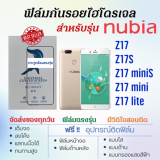 ฟิล์มไฮโดรเจล เต็มจอ ตรงรุ่น nubia Z17,Z17s,Z17 miniS,Z17 mini,Z17 lite ฟรี!อุปกรณ์ติดฟิล์ม