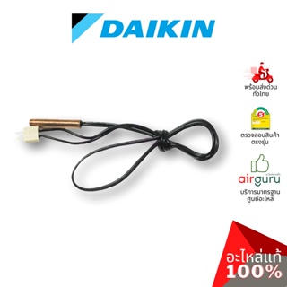สินค้า Daikin รหัส 129970J (1299702L) THERMISTOR เซ็นเซอร์น้ำแข็ง อะไหล่แอร์ ไดกิ้น ของแท้