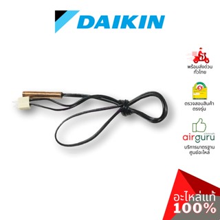 ราคาDaikin รหัส 129970J (1299702L) THERMISTOR เซ็นเซอร์น้ำแข็ง อะไหล่แอร์ ไดกิ้น ของแท้