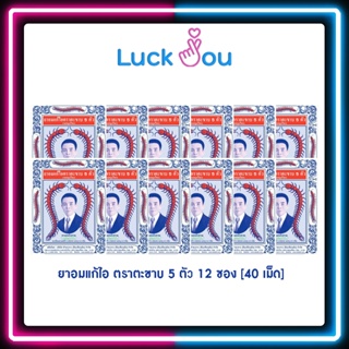 ภาพขนาดย่อสินค้ายาอมแก้ไอ ตราตะขาบ 5 ตัว ชนิดซอง รสสมุนไพร 1โหล 12ซอง (1193776)