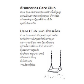 fathom-care-club-card-แคร์คลับ-การ์ด-เครื่องมือจัดกิจกรรม-สำหรับชุมชนผู้ดูแลผู้ป่วยในครอบครัว-peaceful-death