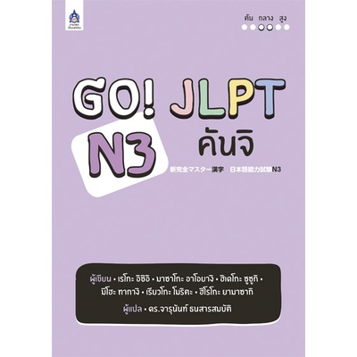 dktoday-หนังสือ-go-jlpt-n3-คันจิ-สภาพปกเก่า-เนื้อหาไม่ชำรุด