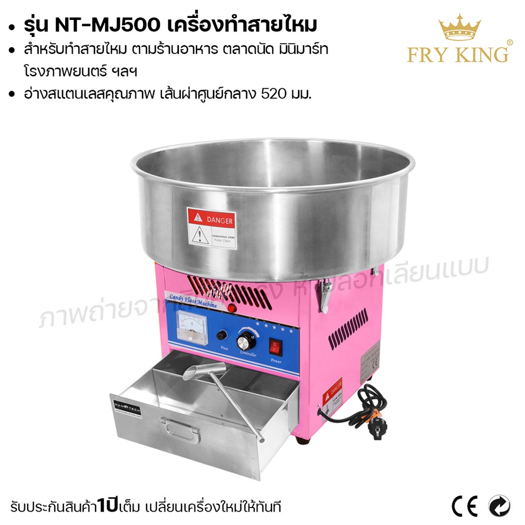 fry-king-เครื่องทำสายไหม-mj-500-เครื่องทำสายไหมมินิ-ผ่อนชำระได้-รับประกัน-1-ปี-ของแท้-100-cat-kitchen