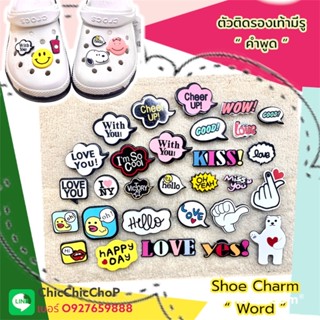 สินค้า JB AC words 👠🌈Shoe Charm “ Say Hi “ ✨🌈🔆ตัวติดรองเท้ามีรู  แผ่น “ ทักทาย คำพูด “ อยากบอกอะไรก็จัดไป เกร๋ๆ