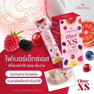 Cherva Fiber XS (Dietary Supplement Product) เฌอวา ไฟเบอร์ เอ็กซ์เอส (ผลิตภัณฑ์เสริมอาหาร) Fiber Detox รส มิกซ์เบอร์รี่