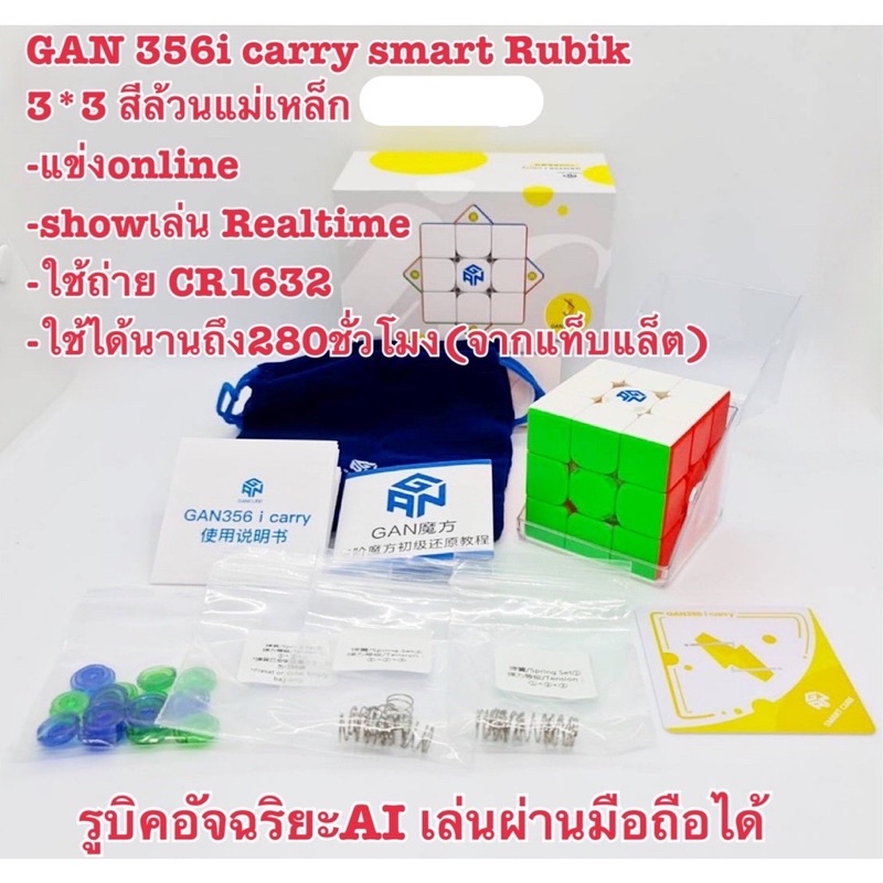 ขายส่ง-พร้อมส่งที่ไทย-รูบิค-rubik-3x3-gan-356-i-carry-รูบิคอัจฉริยะ-smart-cube-มีแม่เหล็ก-เชื่อมต่อ-bluetooth-ได้