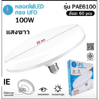 หลอดไฟ LED UFO ทรงจานแบน 50W , 60W , 80W ,100W