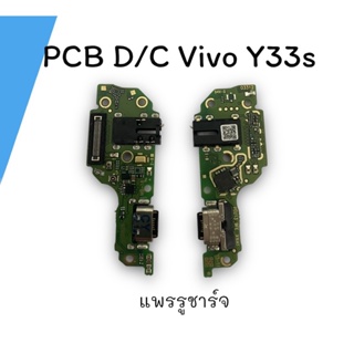 PCB D/C Vivo Y33s แพรชาร์จ แพรก้นชาร์จ วีโว่ วายสามสามเอส แพรรูชาร์จ แพรตูดชาร์จ แพรชาร์จY33s แพรก้นชาร์จY33