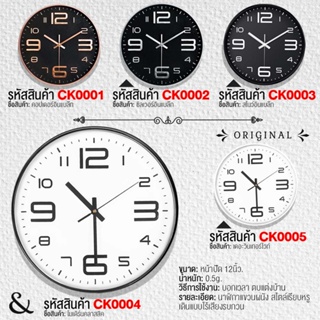 พร้อมส่ง(รวม) นาฬิกาแขวนผนัง (12นิ้ว) ตัวเลขนูน 3 มิติ แขวนเก๋ๆ ติดผนัง ทรงกลม เข็มเดินเงียบ ไร้เสียงรบกวน ตกแต่งห้องสวย