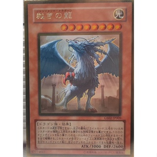 GS02-JP009 Gold Rare Judgment Dragon