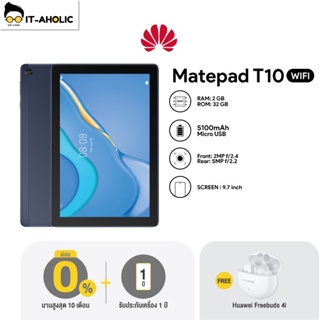 ภาพหน้าปกสินค้าHuawei Matepad T10 ( Wifi 2+32GB) แท็บเล็ต | LTE / Wifi หน้าจอ Full HD  เสียงคุณภาพ  I  ประกันศูนย์ไทย 1 ปี ที่เกี่ยวข้อง