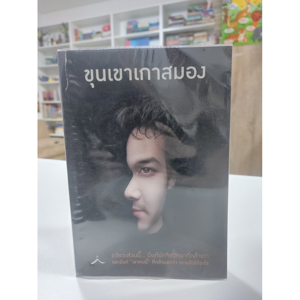 ขุนเขาเกาสมอง-ตำหนิปกตามภาพ