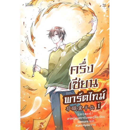 หนังสือ-ครึ่งเซียนพาร์ตไทม์-เล่ม-1-4-แยกเล่ม-หนังสือ-นิยายวาย-ยูริ-นิยายวาย-ยูริ