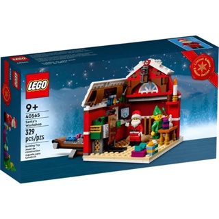 LEGO® 40565 Santas Workshop เลโก้ใหม่ ของแท้ 💯% พร้อมส่ง