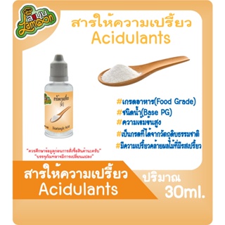 ภาพหน้าปกสินค้าสารให้รสเปรี้ยว (ชนิดน้ำ) (Base PG) 30ML ที่เกี่ยวข้อง