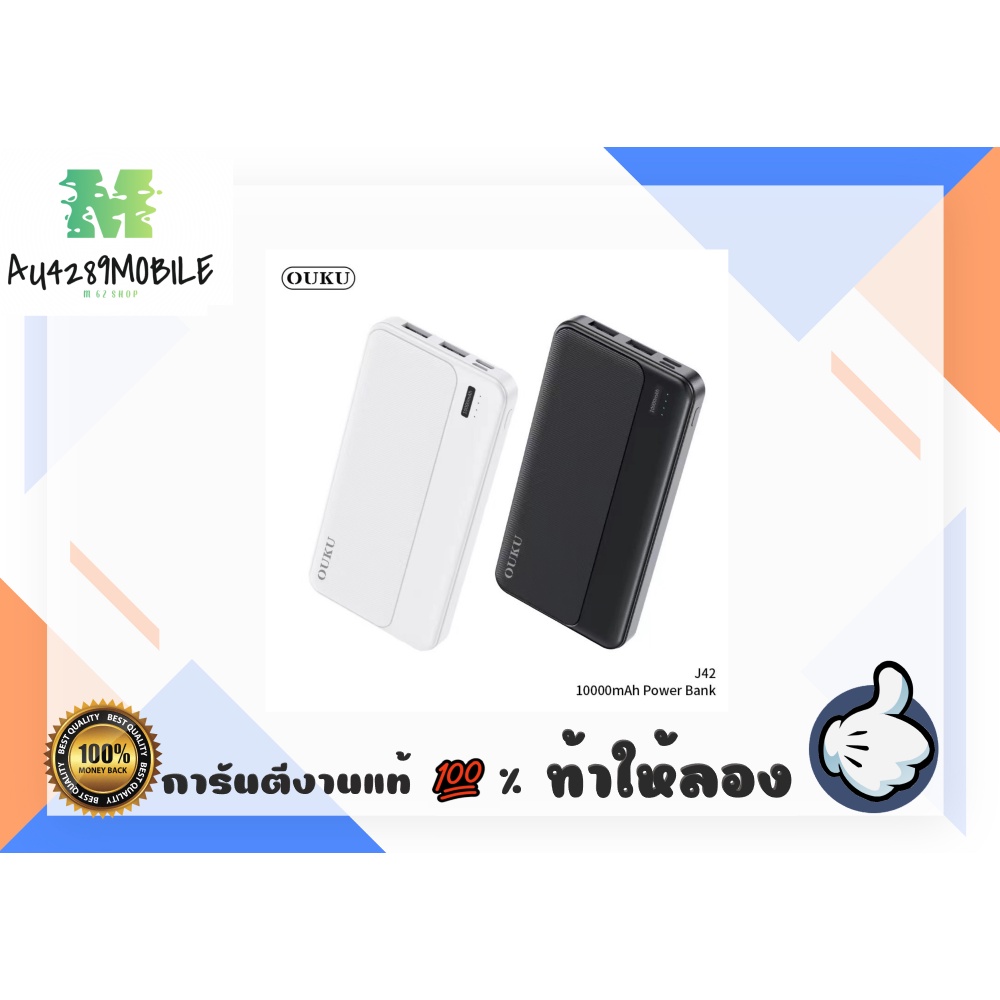 ouku-j42-แบตสำรอง-10000-mah-มี-มอก-ของแท้