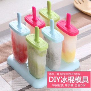 Ice cream molds 6 แท่ง พิมพ์ทำไอติม พิมพ์น้ำแข็ง พิมพ์ไอติมแท่ง ที่ทำไอติมแท่ง พิมพ์ไอศครีม แม่พิมพ์ไอติมT2250