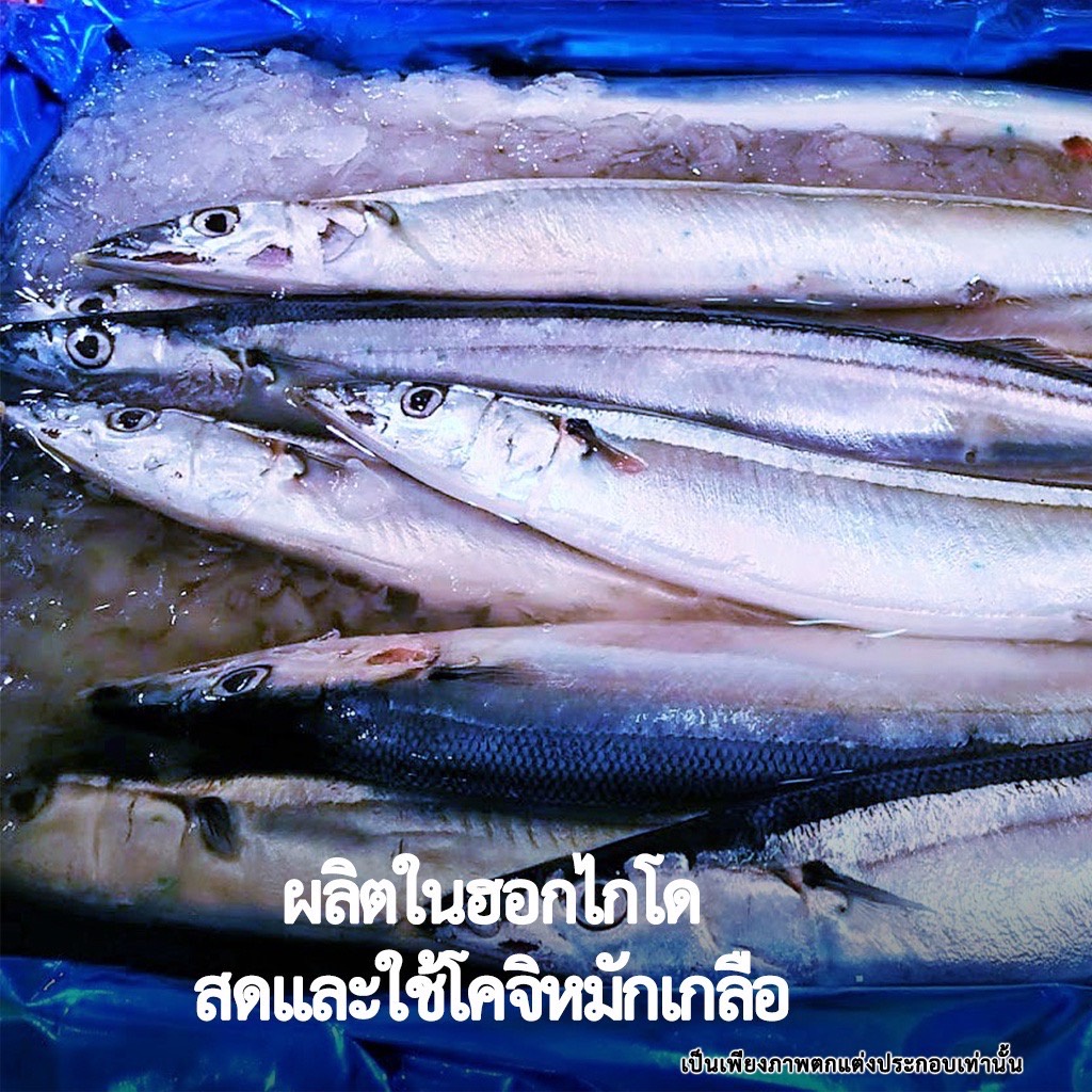 pirikara-sanma-250g-frozen-ปลาซันมะแช่แข็ง-ขนาด-250-กรัม-สินค้าแช่แข็ง