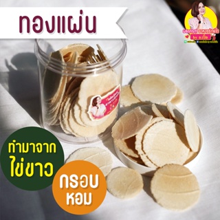 ภาพหน้าปกสินค้าขนมทองแผ่น สูตรไข่ขาว ขนมสุขภาพ สำหรับโรคไต อาหารโรคไต ทานได้ทุกระยะ สูตรอาจารย์เปิ้ล นักกำหนดอาหารวิชาชีพ ที่เกี่ยวข้อง