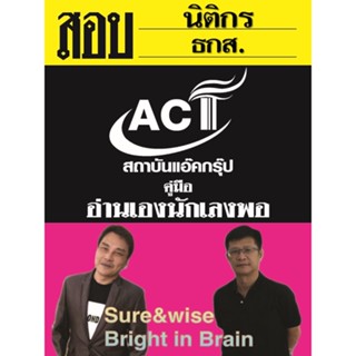 คู่มือเตรียมสอบนิติกร  ระดับ 4 ธกส. ปี 2565