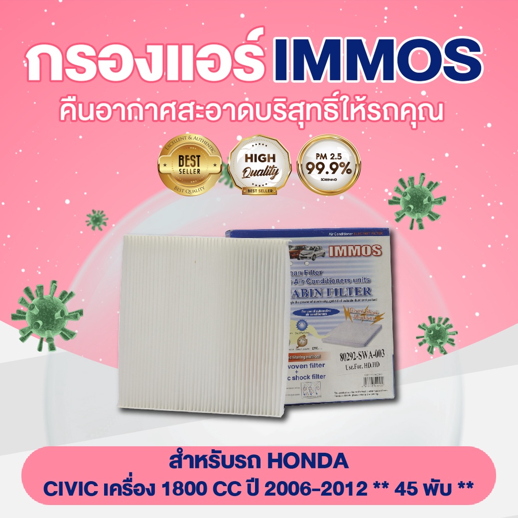 immos-กรองแอร์-honda-civic-เครื่อง-1800-cc-ปี-2006-2012-45-พับ-80292-swa-003