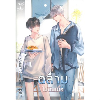 [พร้อมส่ง  มือหนึ่ง]ฉลามไม่กินเนื้อ#     Deep