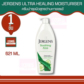 Jergens ครีมทาผิว โลชั่นทาผิว ครีมทาตัว  เจอร์เก้นส์ Body Lotion  621 ml 1ชิ้น