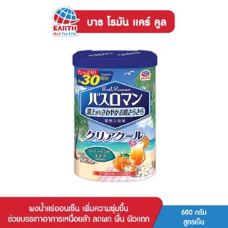 บาธ โรมัน เคลียร์ คูล ผงน้ำแร่ออนเซ็น สูตรเย็น 600 กรัม BATH ROMAN CLEAR COOL 600g