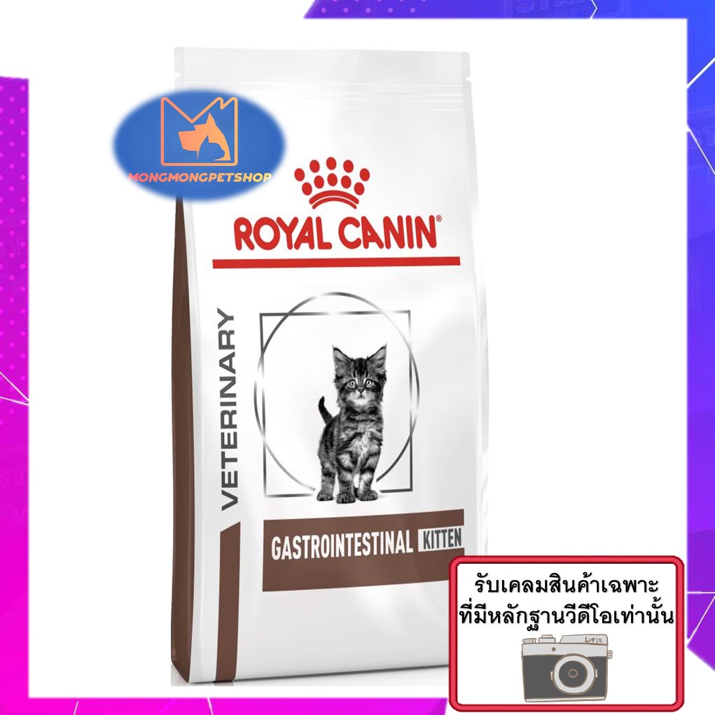 Royal Canin Gastrointestinal Kitten 400 g. อาหารรักษาโรคทางเดินอาหาร