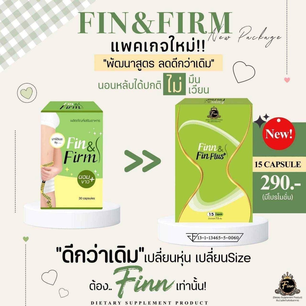 ผลิตภัณฑ์อาหารเสริมfin-amp-firm-แพ็คเกจใหม่แบบกล่อง