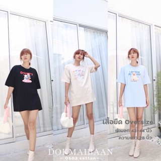 ✨SALE 💖🌷เสื้อยืดโอเวอร์ไซส์ ผ้าคอตตอนแท้