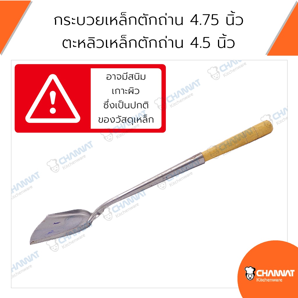 กระบวยเหล็กตักถ่าน-4-75-นิ้ว-ตะหลิวเหล็กตักถ่าน-4-5-นิ้ว-ที่ตักถ่าน-ที่เขี่ยถ่าน