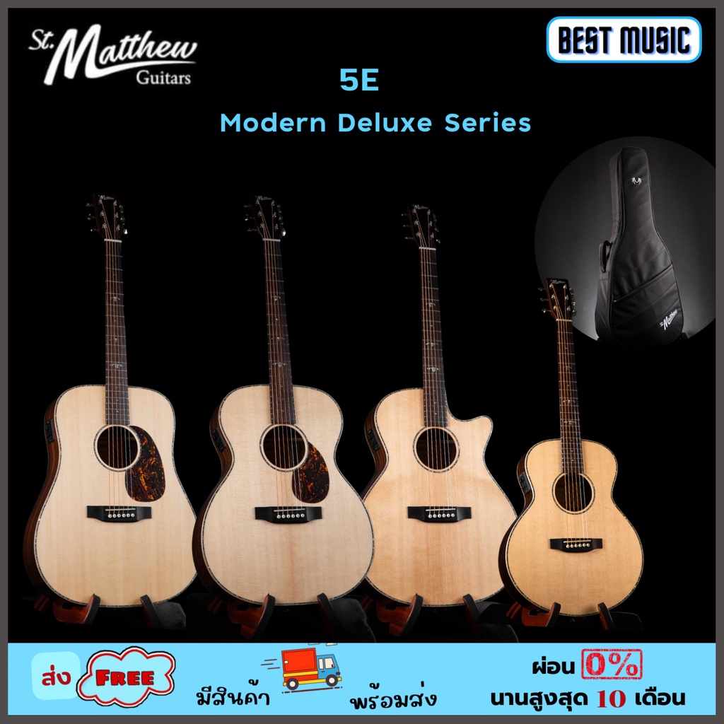 st-matthew-5e-modern-deluxe-series-กีต้าร์โปร่งไฟฟ้า-top-solid-รุ่นสูงสุด