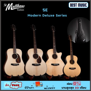 St.Matthew 5E Modern Deluxe Series กีต้าร์โปร่งไฟฟ้า Top Solid รุ่นสูงสุด