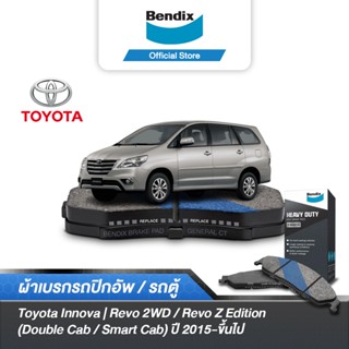 Bendix ผ้าเบรค Toyota Innova | Revo 2WD / Revo Z Edition (Double Cab / Smart Cab) (ปี 2015-ขึ้นไป) ดิสเบรคหน้า (DB2396)