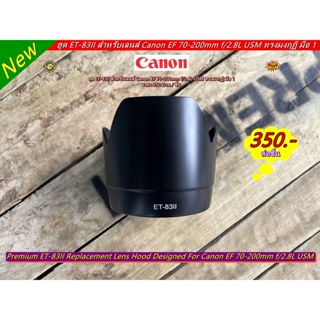 ฮูด Canon เทียบเท่า ET-83II ทรงมงกุฏิ สำหรับเลนส์ Canon EF 70-200 F 2.8L USM มือ 1