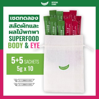 ภาพหน้าปกสินค้าHappicot Superfood เซตทดลอง BODY 5​ ซอง + EYE 5​ ซอง สลัดผักและผลไม้พกพา ผักผงดูแลสุขภาพร่างกาย ที่เกี่ยวข้อง