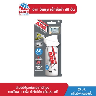 อาท วันพุช เอ็กตร้า สเปรย์ป้องกันและกำจัดยุง 60 วัน กลิ่นพิงค์บลอสซั่ม ARS ONE PUSH XTRA 60DAYS PINK BLOSSOM