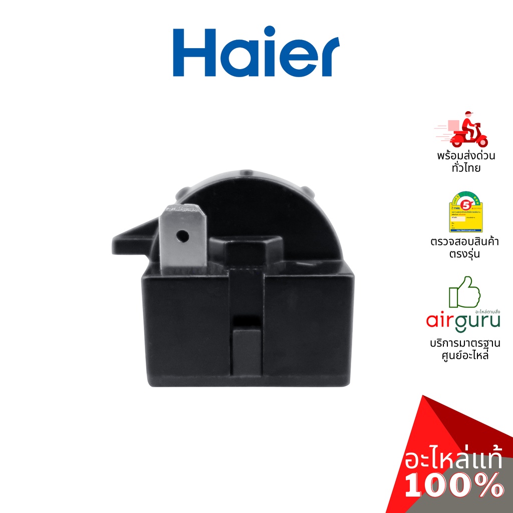 haier-รหัส-0060308077bn-starter-qp2-15-1door-รีเลย์-3-ขา-อะไหล่ตู้เย็น-ไฮเออร์-ของแท้