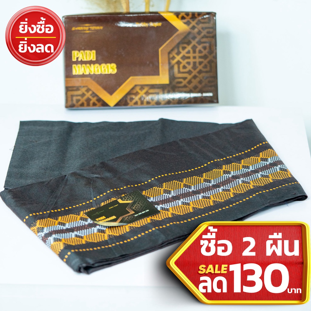 ราคาและรีวิวผ้าสโร่งผู้ชายหรือผ้าโสร่ง ผ้าถุงพม่าอิสลาม แบรนด์ PADI ပုဆိုး นำเข้าจากอินโดนีเซีย(ซื้อ 2 ผืน ผืนละ 130 บ) วาริสมุสลิม