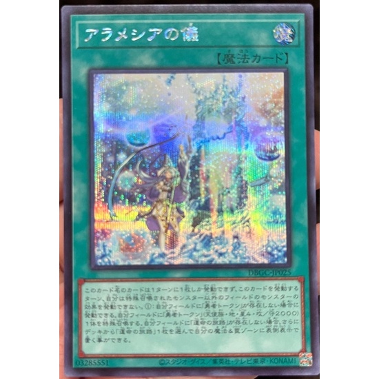 yugioh-dbgc-jp025-rite-of-aramesir-secret-rare