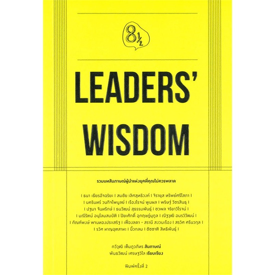 หนังสือleaders-wisdom-cafebooksshop