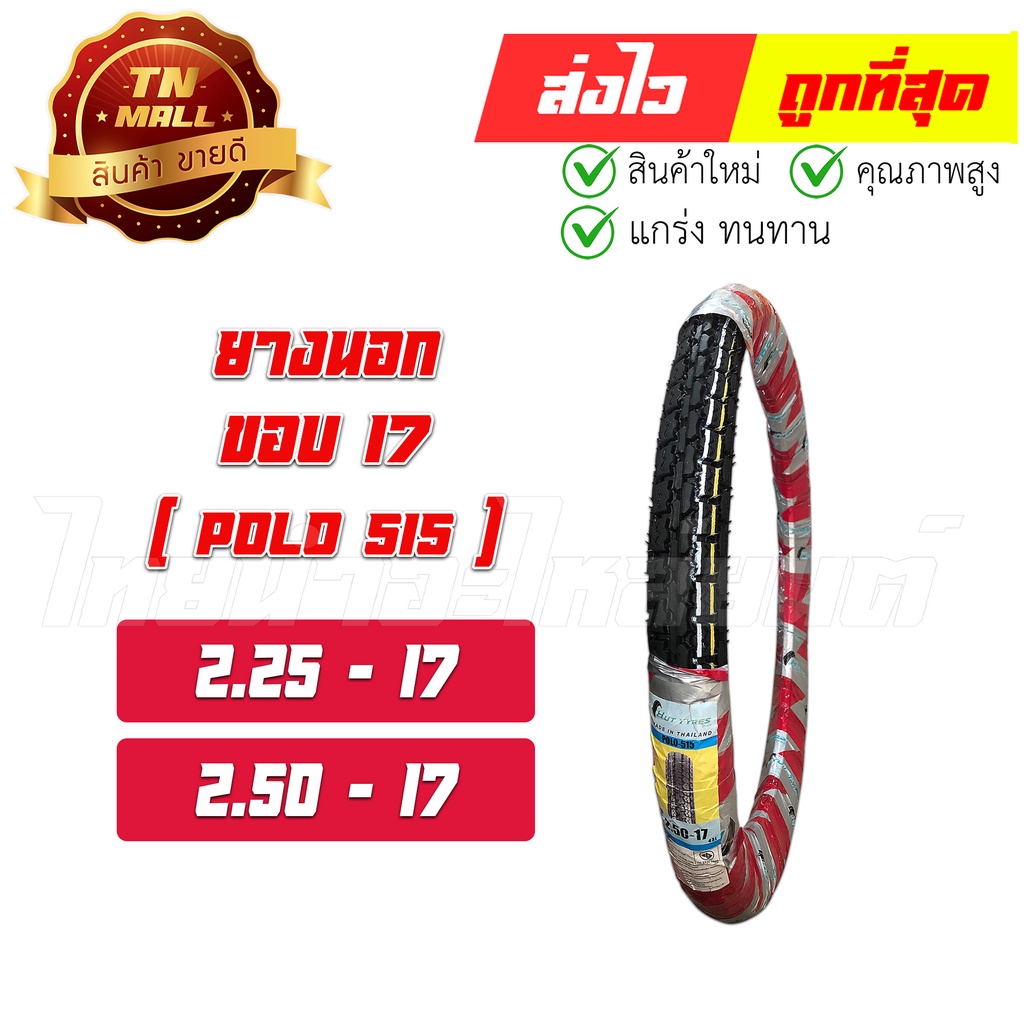 ยางนอกขอบ17-225-17-250-17-เส้นตรง-ข้าวโพด-polo515-ยี่ห้อ-hut