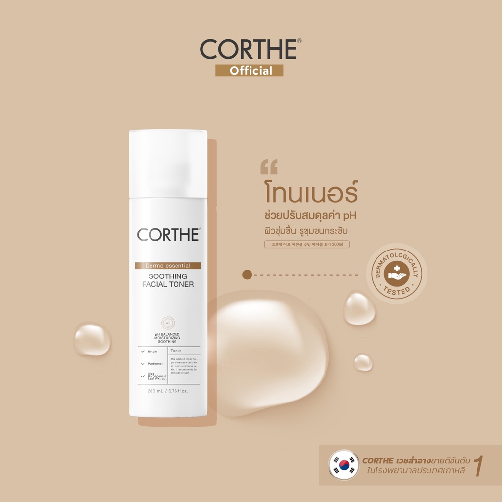 corthe-dermo-essential-soothing-facial-toner-200ml-คอร์เธ-โทนเนอร์-ปลอบประโลมพร้อมเติมน้ำให้ผิว