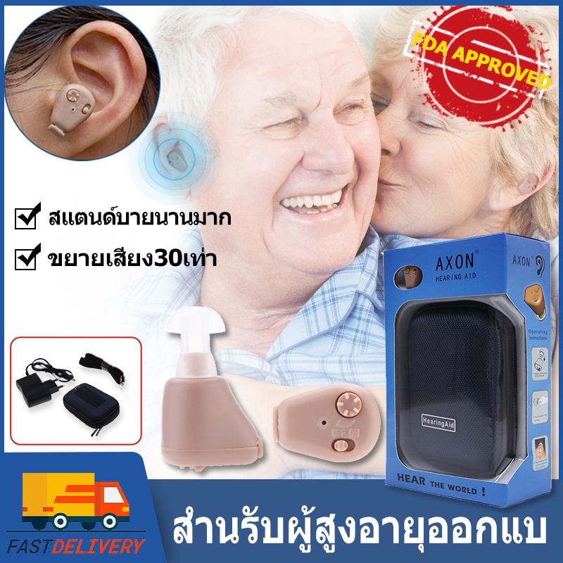 axon-เครื่องช่วยฟัง-เครื่องช่วยหูฟังคนแก่-หูฟัง-คน-หูหนวก-ผู้สูงอายุ-หูฟังคนหูหนวก-เครื่องช่วยหูฟัง-หู-ช่วยฟัง-คน-หูหนวก