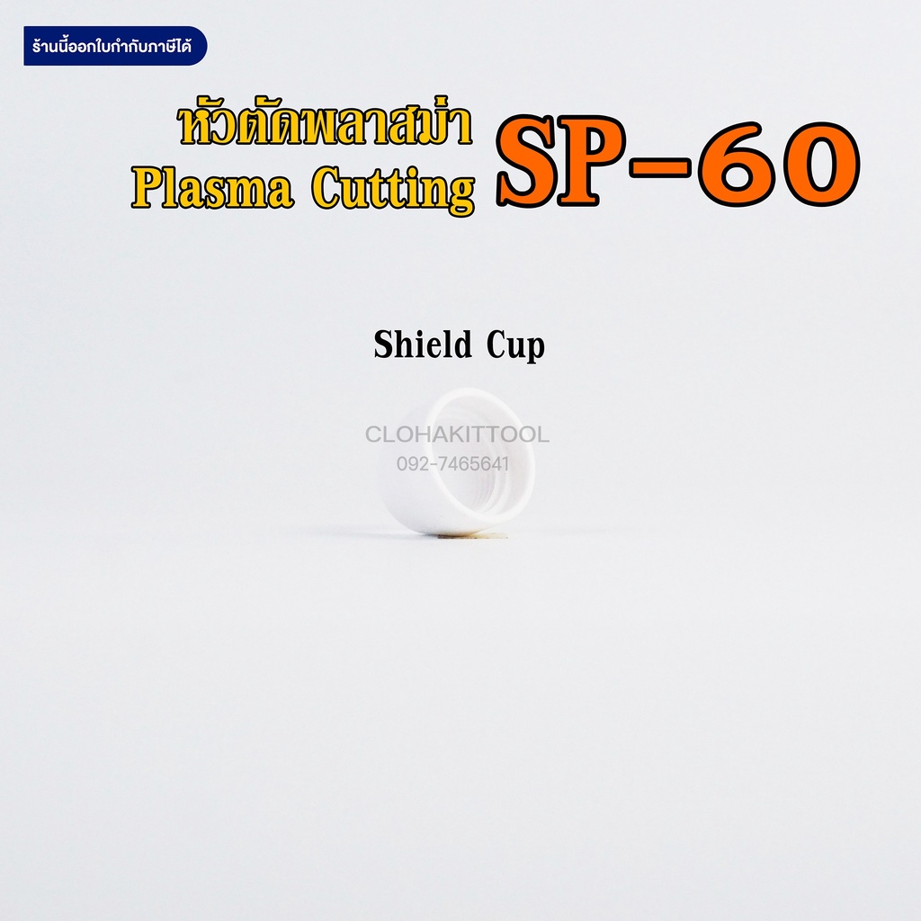 หัวตัดพลาสม่า-sp60-ทิพ-อิเลคโทรด-ชิลคัพ-cut40a-60a
