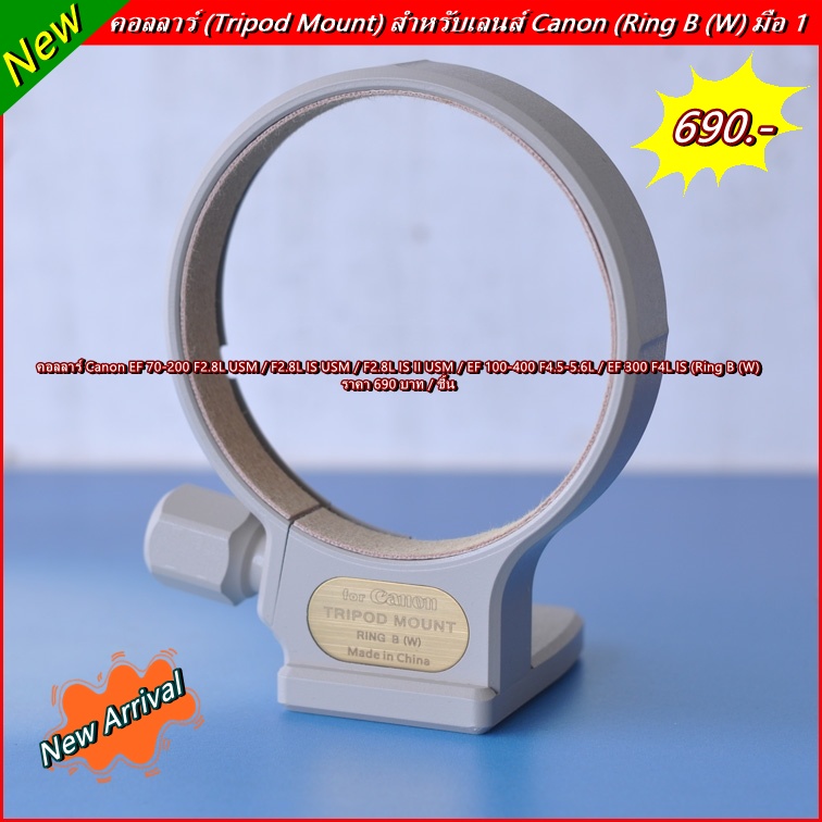 collar-ring-canon-ef-300-f4l-is-ef-100-400-f4-5-5-6l-ef-35-350-f3-5-5-6l-canon-ef-70-200-f2-8l-is-usm