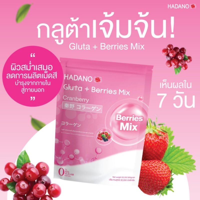 hadanogluta-burriesmix-plusvitc-pluszinc-30000มิลลิกรัม